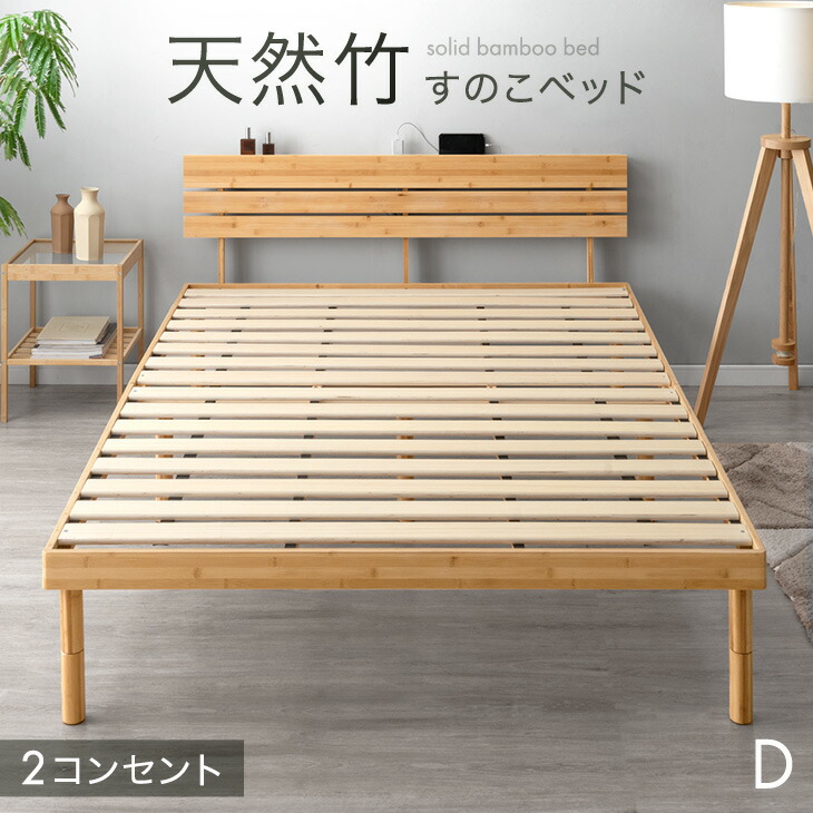 竹 ベッド 竹すのこ」の人気商品一覧 | 安い商品を通販サイトから探す