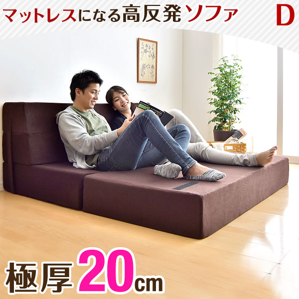 楽天市場】当店限定！極厚20cm！4WAY 高反発 ソファ ソファになる