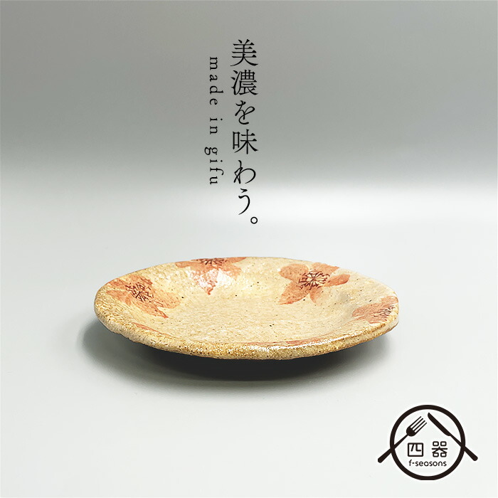 楽天市場】【美濃焼】桜小皿 16.5cm 小皿 取り皿 皿 お皿 前菜皿