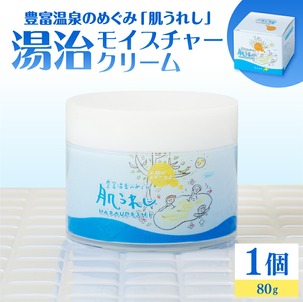 楽天市場】【ふるさと納税】 湯治クリーム 80g×1個 | 豊富温泉 の