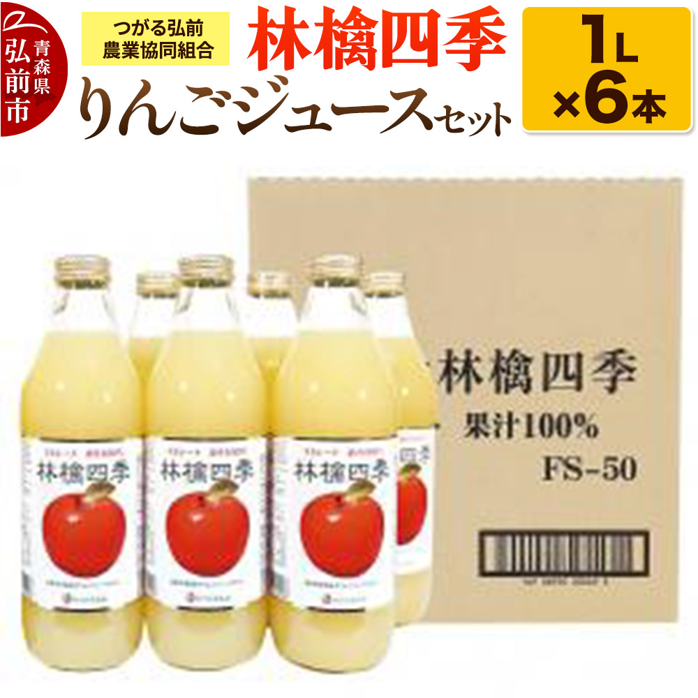 楽天市場】【ふるさと納税】【寄附金額見直しました】林檎四季りんご