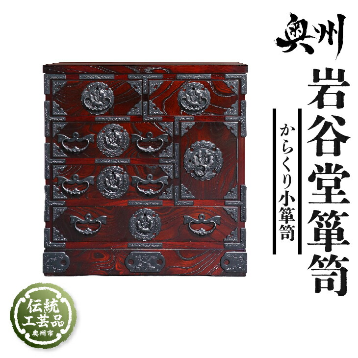 楽天市場】【ふるさと納税】 岩谷堂箪笥 からくり小箪笥 伝統工芸品 和
