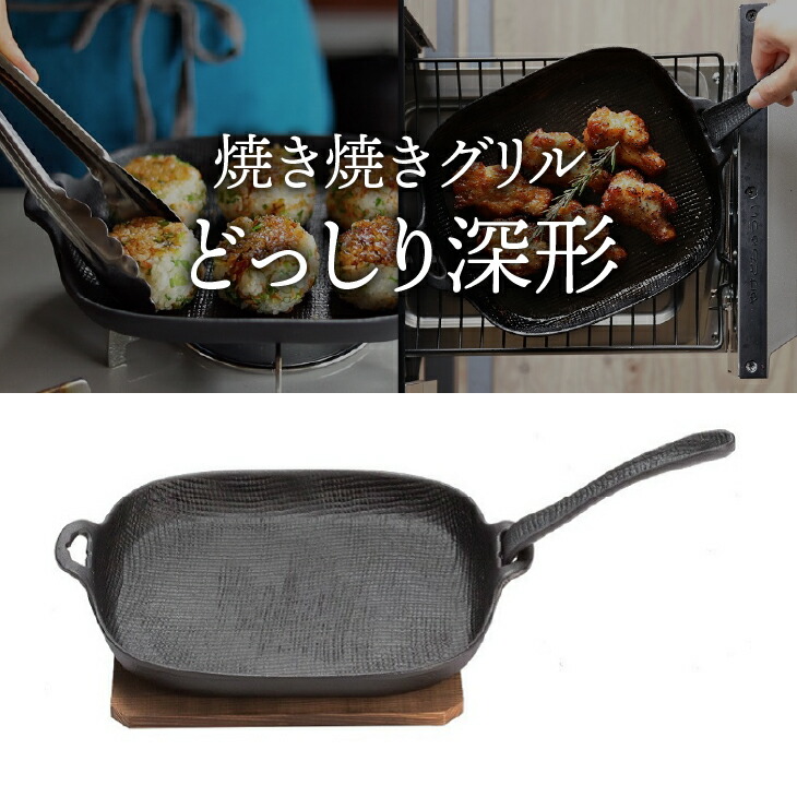 楽天市場】【ふるさと納税】 南部鉄器 焼き焼きグリルどっしり深形