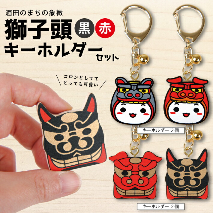 酒田獅子頭 置物 雄雌黒赤一対 伝統工芸品 和風インテリア 酒田獅子頭