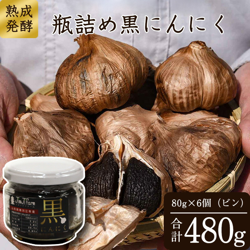 楽天市場】【ふるさと納税】こだわり農家の「 発酵熟成 黒にんにくビン