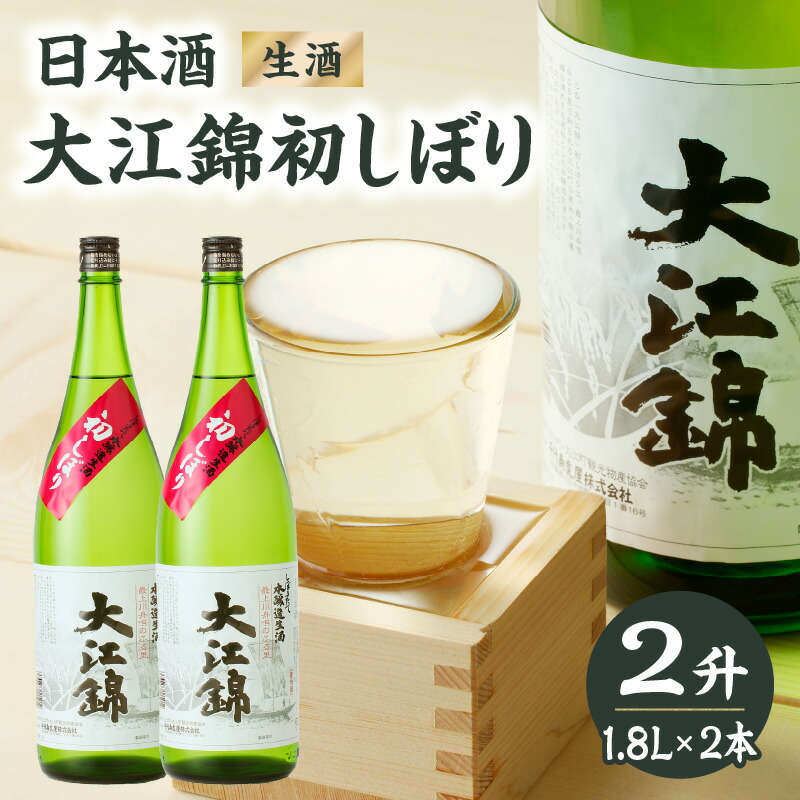 楽天市場】【ふるさと納税】 日本酒 大江錦初しぼり2升 : 山形県大江町