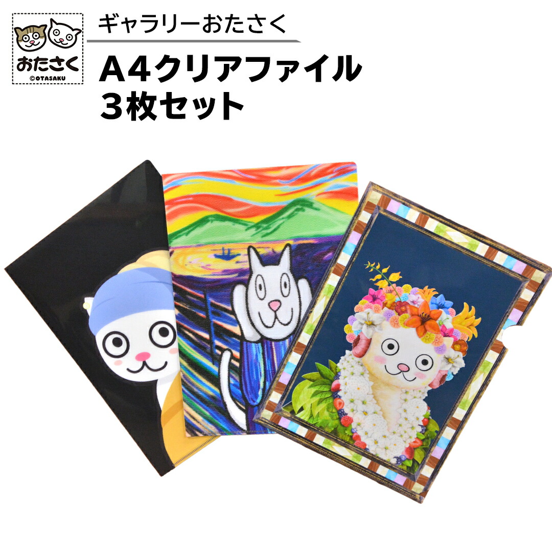 楽天市場】【ふるさと納税】「 ギャラリーおたさく 」 A4 クリア