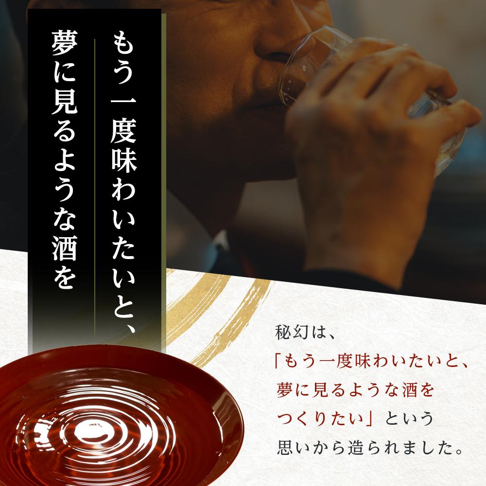 楽天市場】【ふるさと納税】秘幻大吟醸【お酒 さけ 日本酒 アルコール