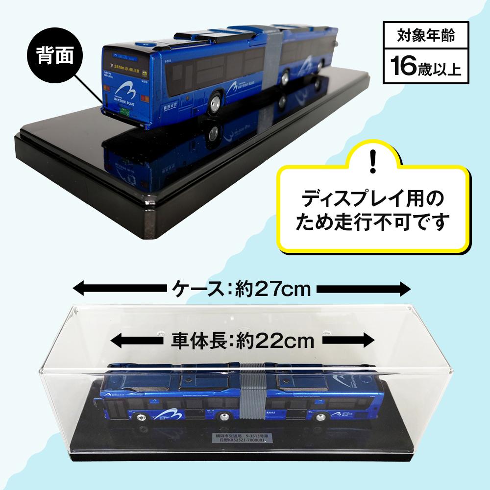 楽天市場】【ふるさと納税】横浜市営連節バス ヨコハマベイサイド