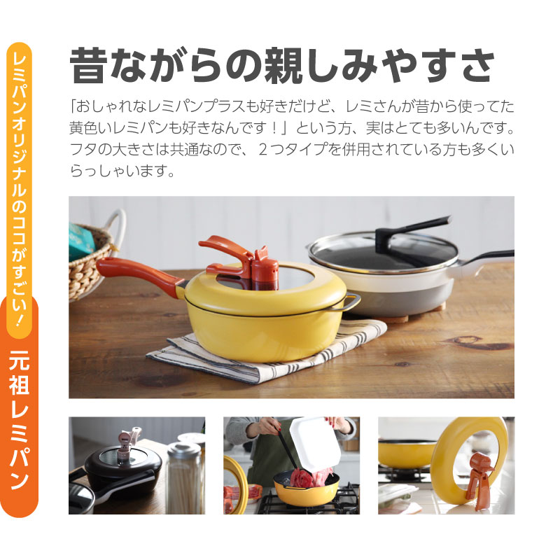 楽天市場】【ふるさと納税】レミ・ヒラノ レミパン イエロー ブラウン