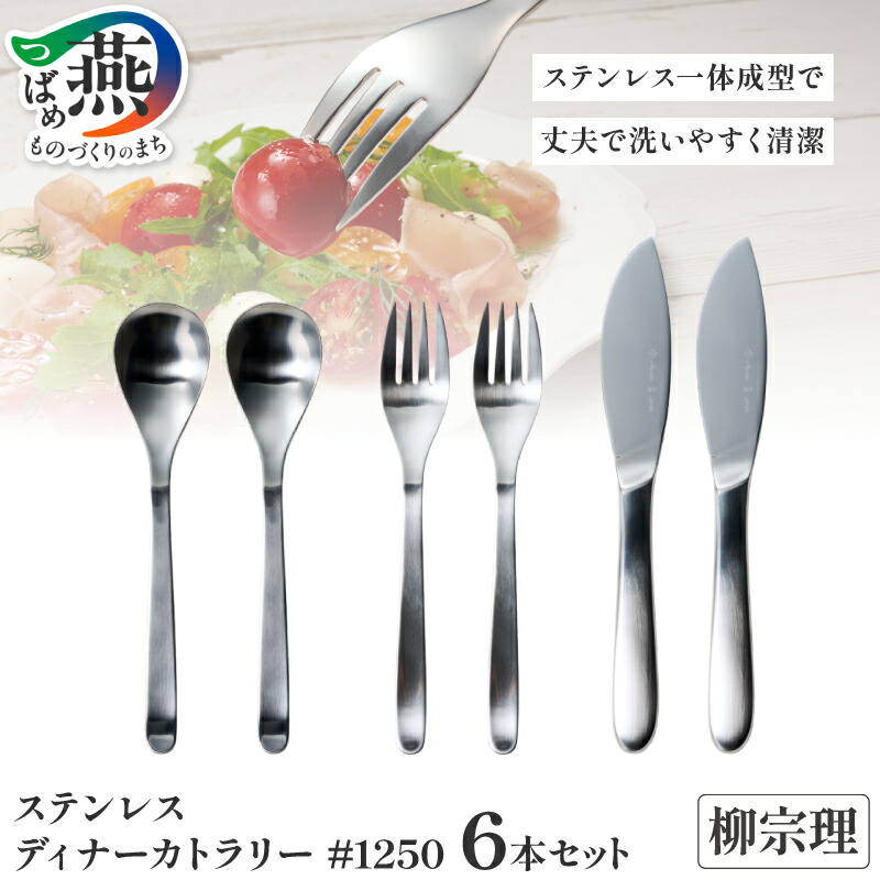 楽天市場】【ふるさと納税】 柳宗理デザイン ディナー 6本セット