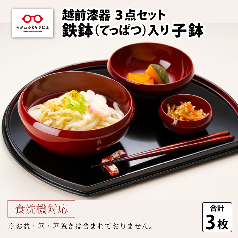 楽天市場】【ふるさと納税】越前漆器 鉄鉢(てっぱつ)入り子鉢3点セット