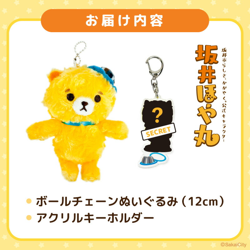 楽天市場】【ふるさと納税】 坂井市公式キャラクター「坂井ほや丸