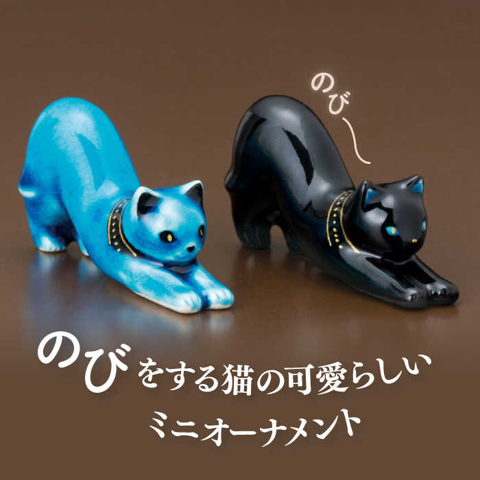 楽天市場】【ふるさと納税】【美濃焼】 青色ミニオーナメント 「青猫
