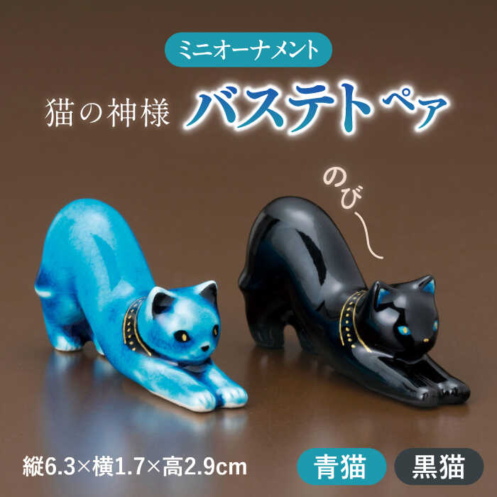 楽天市場】【ふるさと納税】【美濃焼】 青色ミニオーナメント 「青猫