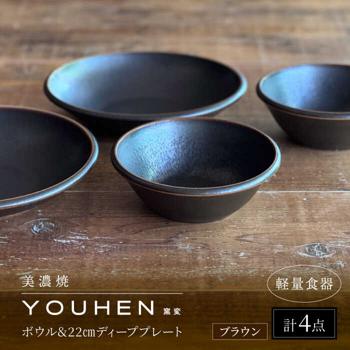 楽天市場】【ふるさと納税】【美濃焼】[軽量食器] YOUHEN ボウル &amp
