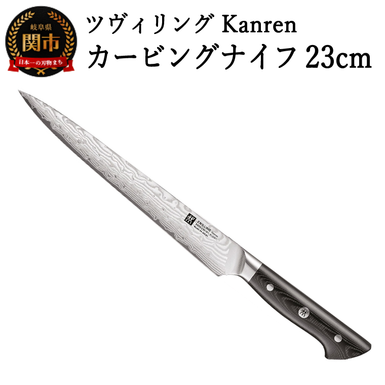 楽天市場】【ふるさと納税】ZWILLING 「 ツヴィリング カンレン
