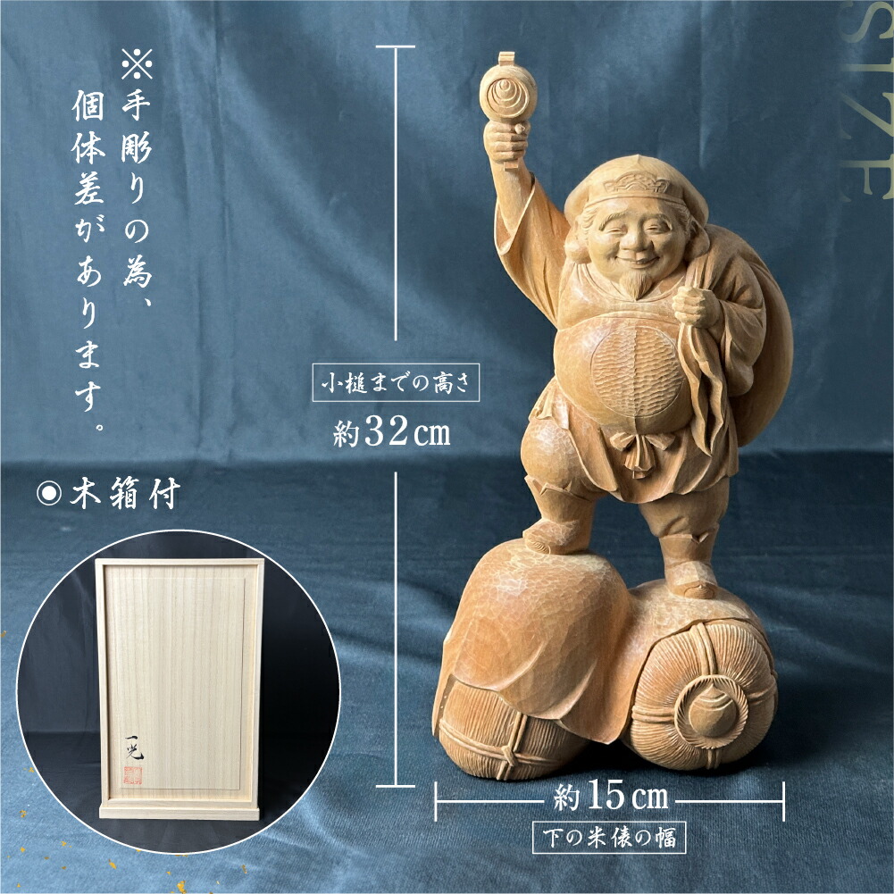 楽天市場】【ふるさと納税】一木造り 彫刻 七福神 木彫り 大黒天 伝統