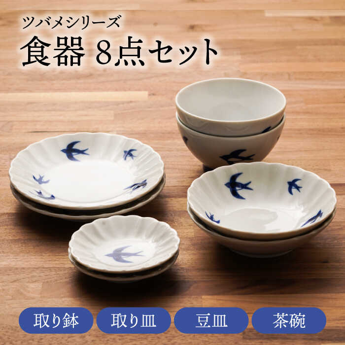楽天市場】【ふるさと納税】【配送日時指定可】【美濃焼】ツバメ
