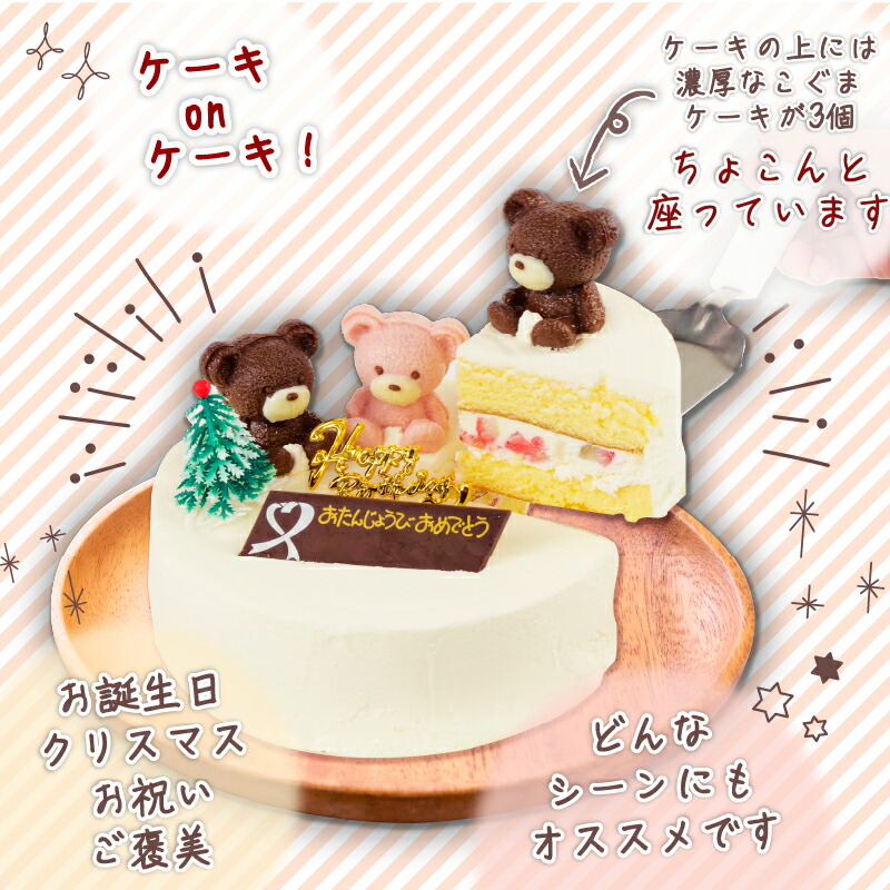 楽天市場】【ふるさと納税】 ケーキ ショートケーキ 6号 こぐまちゃん