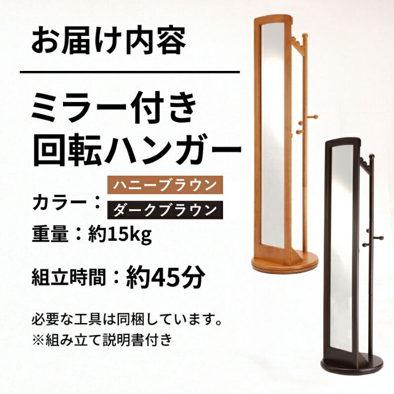 楽天市場】【ふるさと納税】ミラー付き 回転ハンガーラック 【選べる2