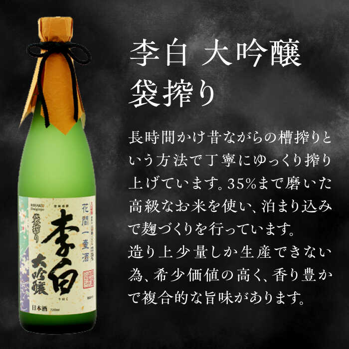 楽天市場】【ふるさと納税】日本酒 李白の最高品位を呑み比べ！李白