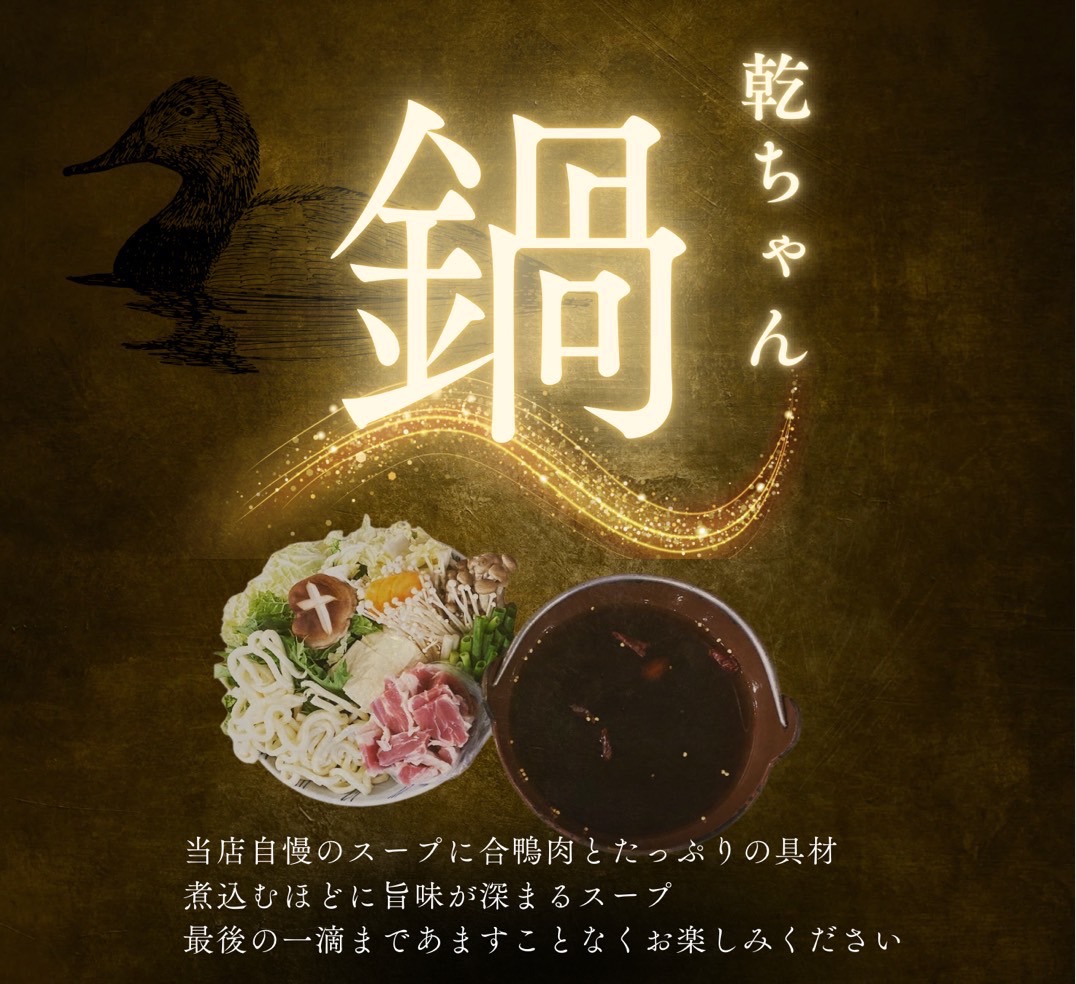 楽天市場】【ふるさと納税】◇期間限定◇乾ちゃんのかも鍋セット【令和