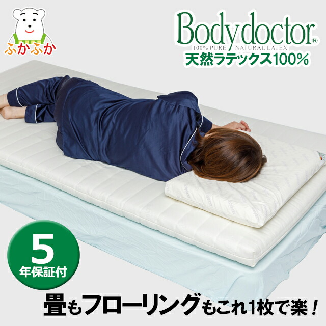楽天市場】【ただいまP5倍】ボディドクター フートン5 FUTON5