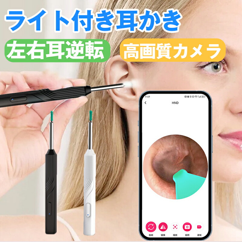 楽天市場】耳かき カメラ付き ピンセット LEDライト ミラー機能付き