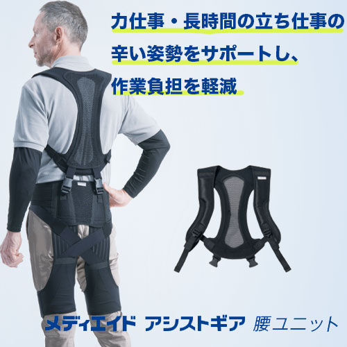 楽天市場】アシストギア 腰ユニット 上パーツ[アシストスーツ/作業