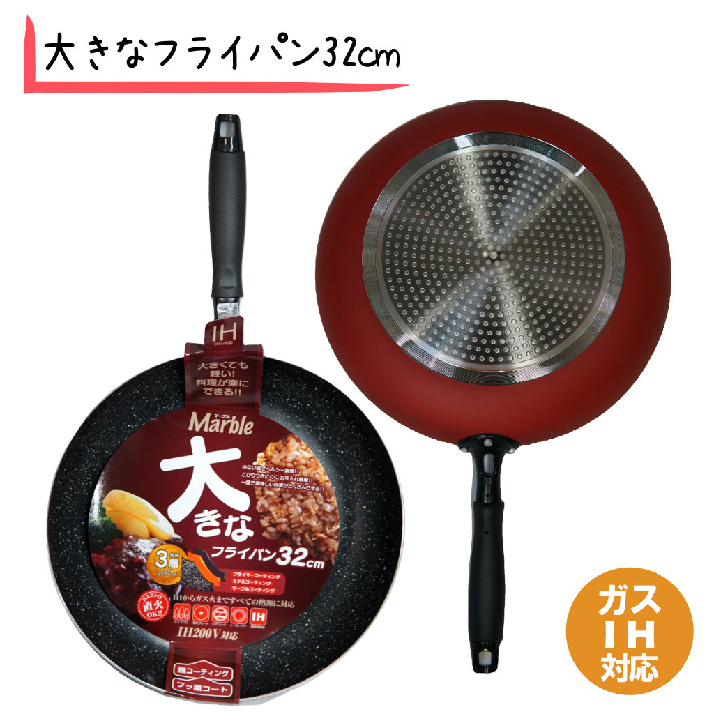 楽天市場】IH対応 大きなフライパン 32cm マーブルコート BIG