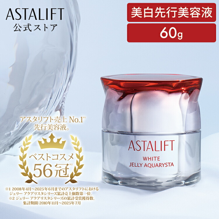 楽天市場】【なくなり次第終了｜15周年限定商品】アスタリフト