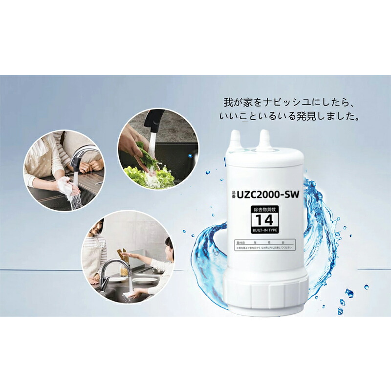 楽天市場】UZC2000-SW 浄水器カートリッジ UZC2000-SW 交換用浄水