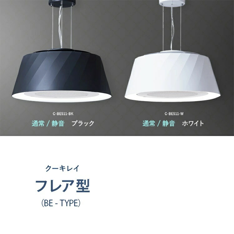 楽天市場】【富士工業公式】 空気清浄機 & 照明 クーキレイ フレア形状