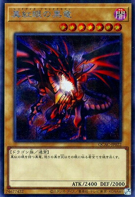楽天市場】真紅眼の黒竜 シークレットレアの通販