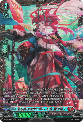 楽天市場】カードファイト!! ヴァンガード D-PR/575 鬼も歩けば世に憚