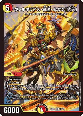 楽天市場】戦極竜ヴァルキリアス・ムサシの通販