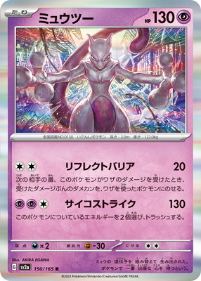 楽天市場】ポケモンカード ミュウツーの通販