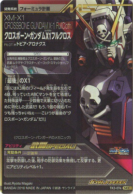 楽天市場】ガンダムトライエイジ 鉄血の3弾 TK3-074 クロスボーン