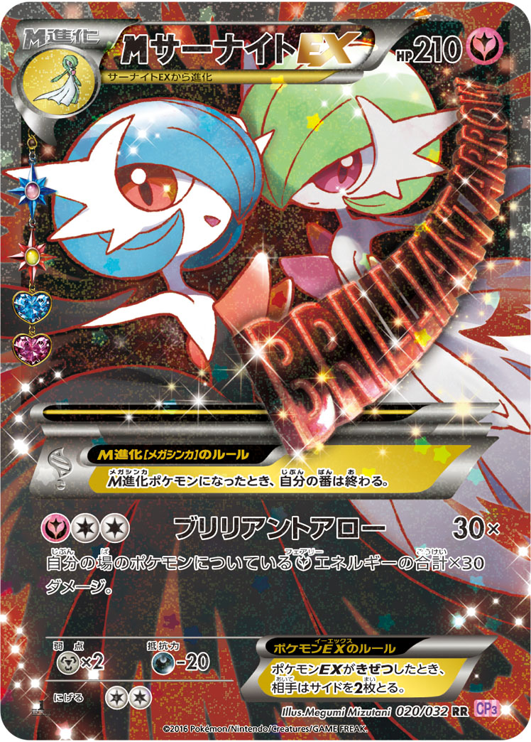 楽天市場】ポケモンカードゲーム PK-CP3-020 MサーナイトEX RR ポケ