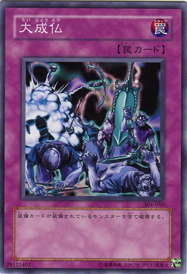 楽天市場】遊戯王 第3期 4弾 ガーディアンの力 304-050 大成仏 : フル