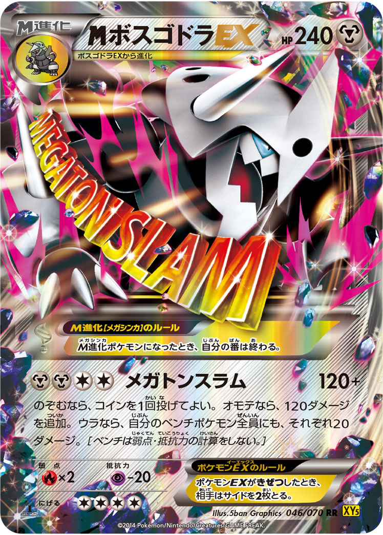 楽天市場】ポケモンカードゲーム ガイアボルケーノ/PK-XY5-046 M