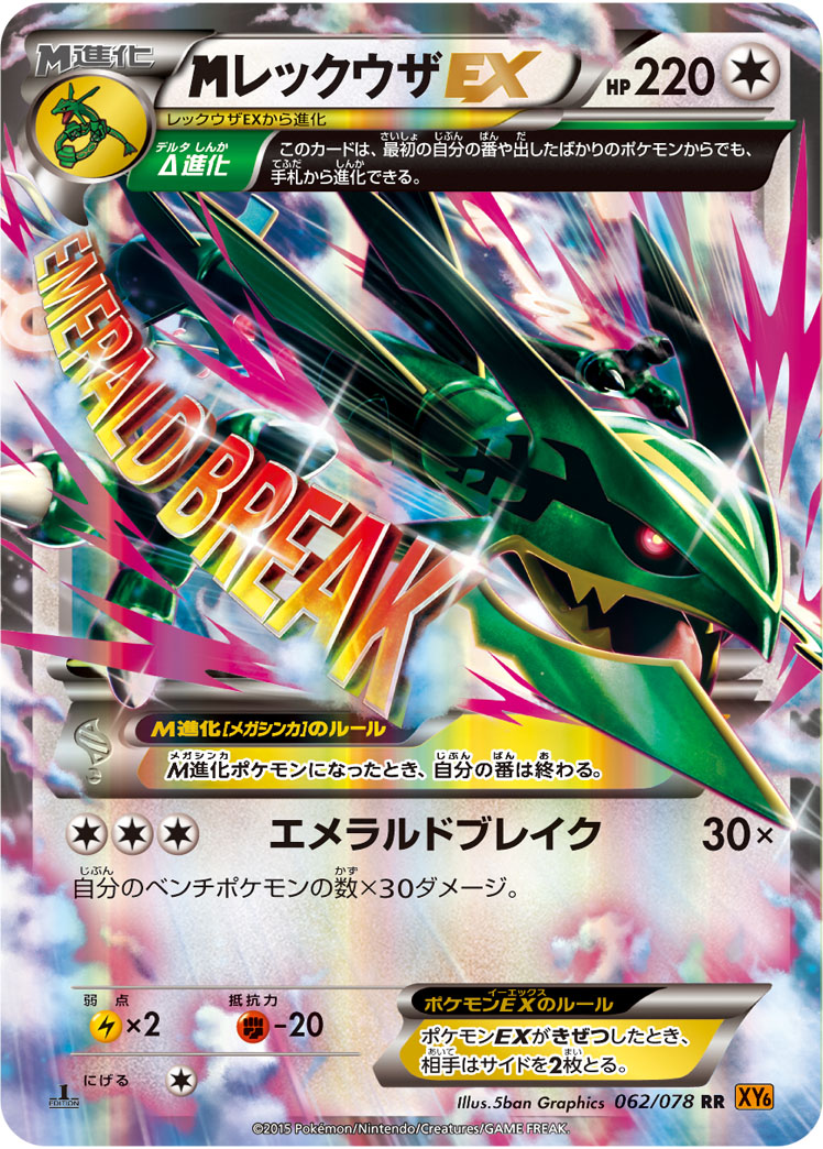 楽天市場】ポケモンカードゲーム PK-XY6-062 MレックウザEX RR
