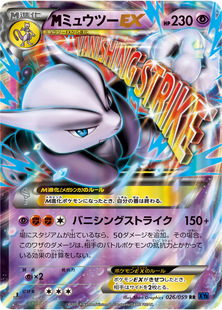 楽天市場】ポケモンカードゲーム [XY8]青い衝撃/PK-XY8-026 M