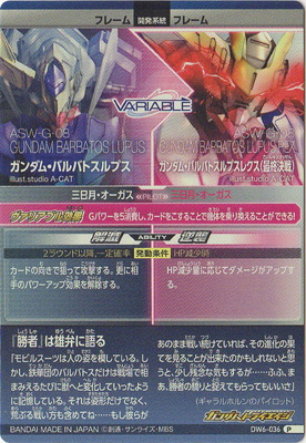 楽天市場】ガンダムトライエイジ DW6-036 ガンダム・バルバトスルプス