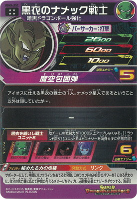 楽天市場】スーパードラゴンボールヒーローズ UGM4-059 黒衣のナメック