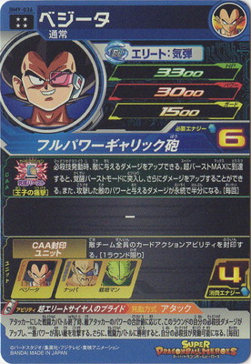 楽天市場】スーパードラゴンボールヒーローズ BM9-036 ベジータ UR