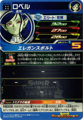 楽天市場】スーパードラゴンボールヒーローズ UM3-036 ロベル UR