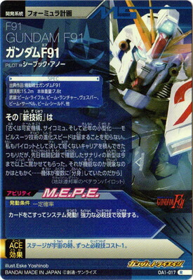 楽天市場】ガンダムトライエイジ OA1-017 ガンダムF91 R : フルアヘッド