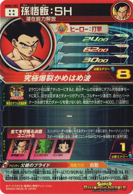 楽天市場】スーパードラゴンボールヒーローズ UGM2-SEC 孫悟飯：SH